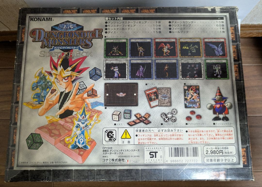 遊戯王ダンジョンダイスモンスターズ　スターターボックス