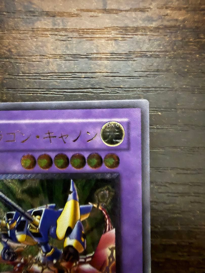 【美品】遊戯王OCG XYドラゴン キャノン レリーフ