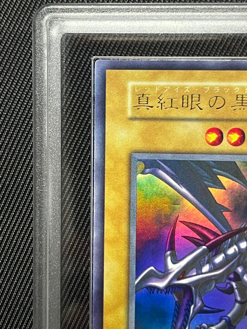 遊戯王　真紅眼の黒竜　初期　ウルトラレア ARS7