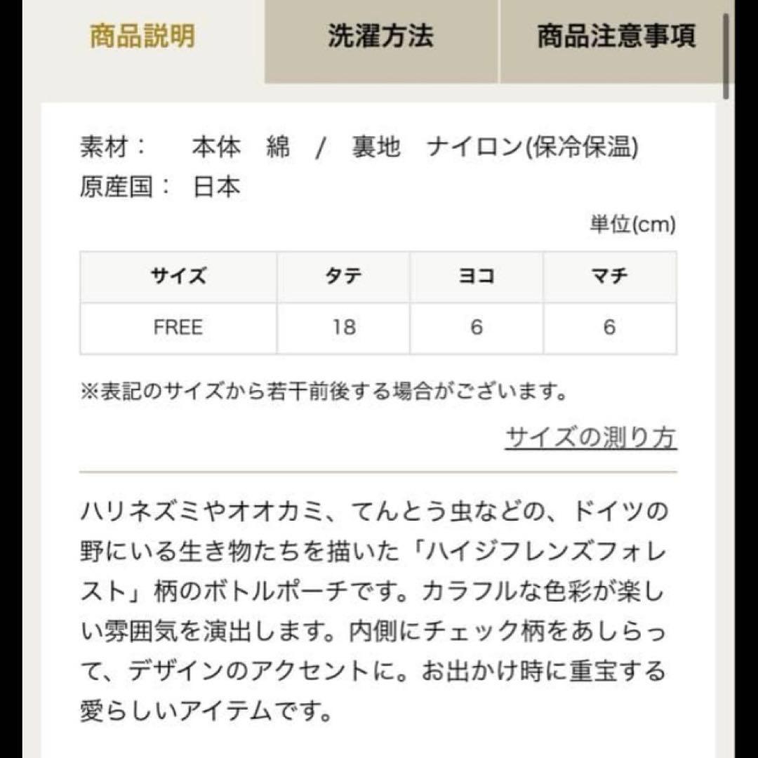 フェイラーハイジ　フレンズフォレスト　ペットボトル　ボトルポーチ　カバー