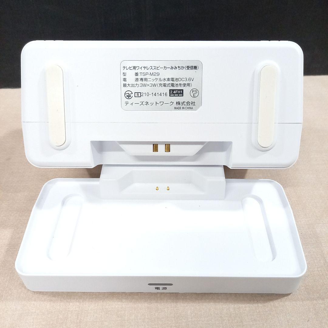 TEES テレビ用ワイヤレススピーカー TSP-M29 みみちか