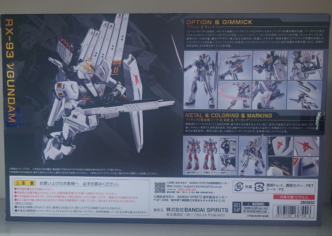 メタルロボット魂　RX-93 νGUNDAM