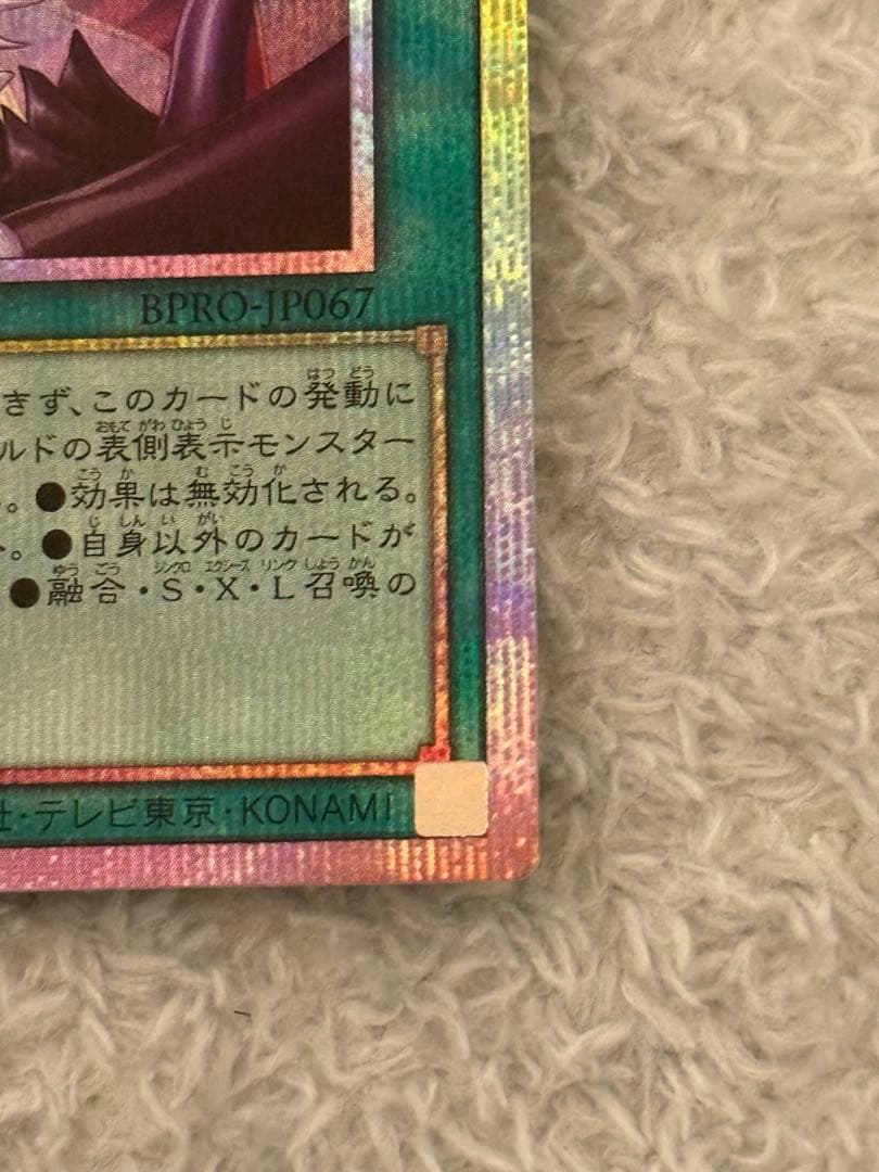 【遊戯王】禁じられた聖冠