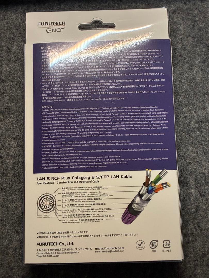 ケーブル・シールド FURUTECH LAN-8 NCF Plus 1.2m