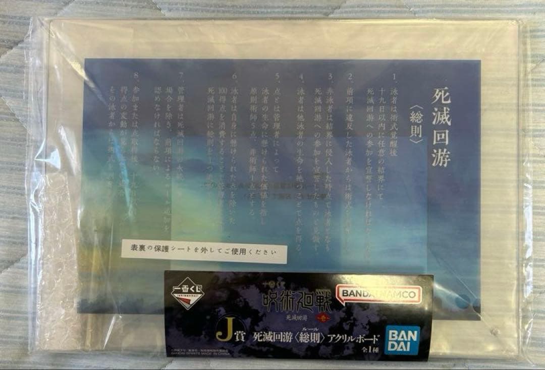一番くじ　呪術廻戦　死滅回遊　〜壱〜　 A〜K・ラストワンフルセット