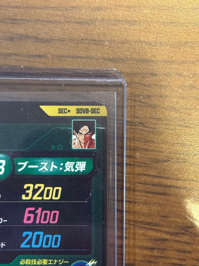 【完美品】ドラゴンボールダイバーズ SDV8-SEC パラレル 孫悟空 身勝手