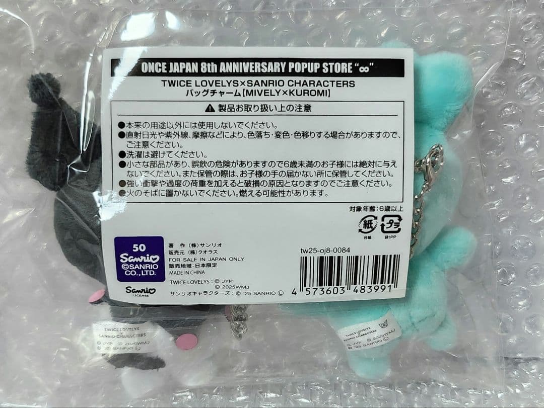 ☆TWICE☆TWICE LOVELYS×SANRIO バッグチャーム