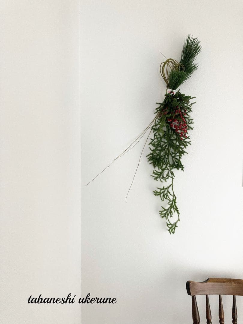 結び柳で縁起良く お多福南天と若松を添えた 丈の長い和モダンな お正月御飾り