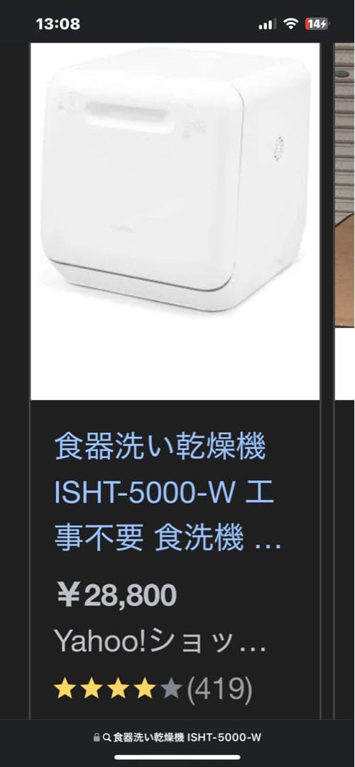 食器洗い乾燥機 ISHT-5000-W食洗機 アイリスオーヤマ