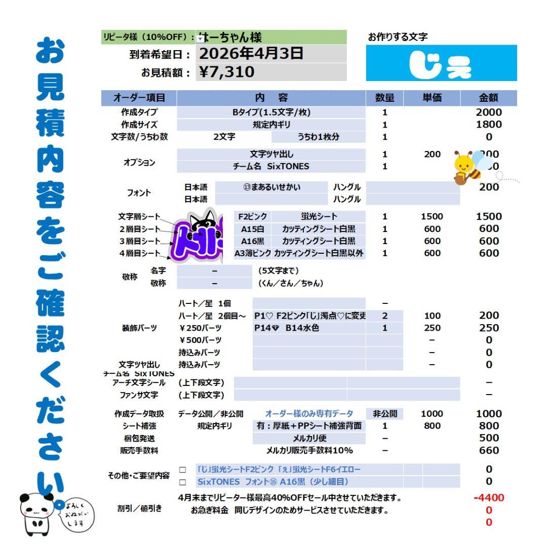 4/3 はーちゃん様オーダー専用（リピータ）うちわ文字　SixTONES ライブ