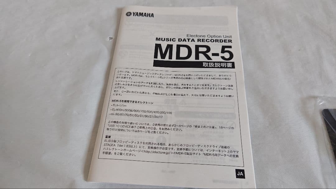 YAMAHA エレクトーン オプションユニット MDR-5