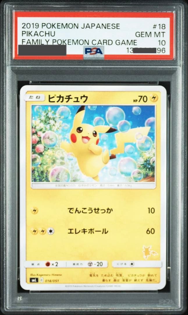 【ポケモンカード】貴重！2019年　ピカチュウ　ファミリー　ロゴ入り　PSA10