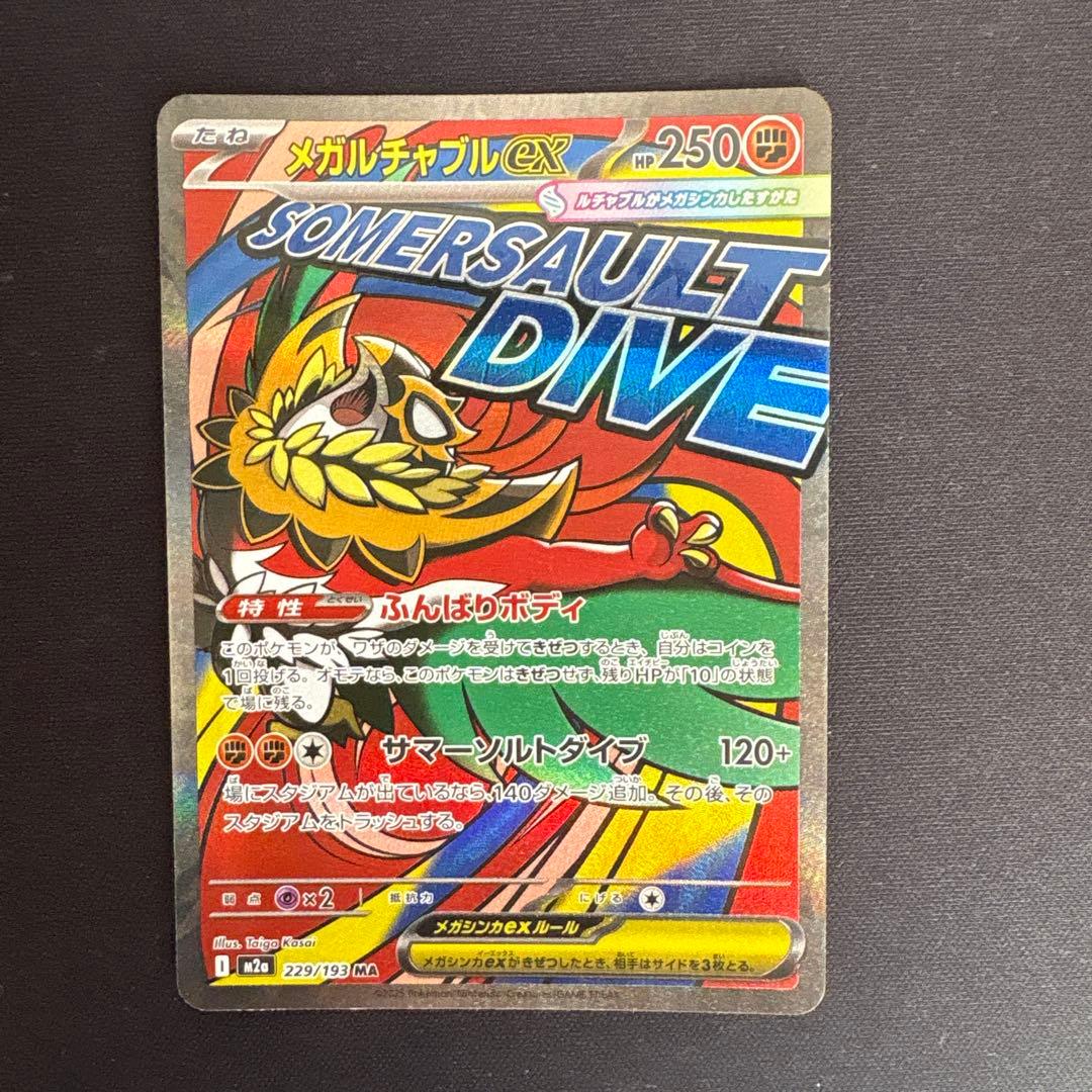 メガゲンガーex sar メガリザードン、ルチャブル、ズルズキンex ma