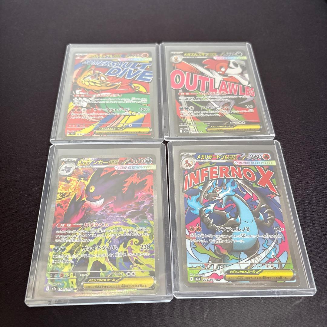 メガゲンガーex sar メガリザードン、ルチャブル、ズルズキンex ma