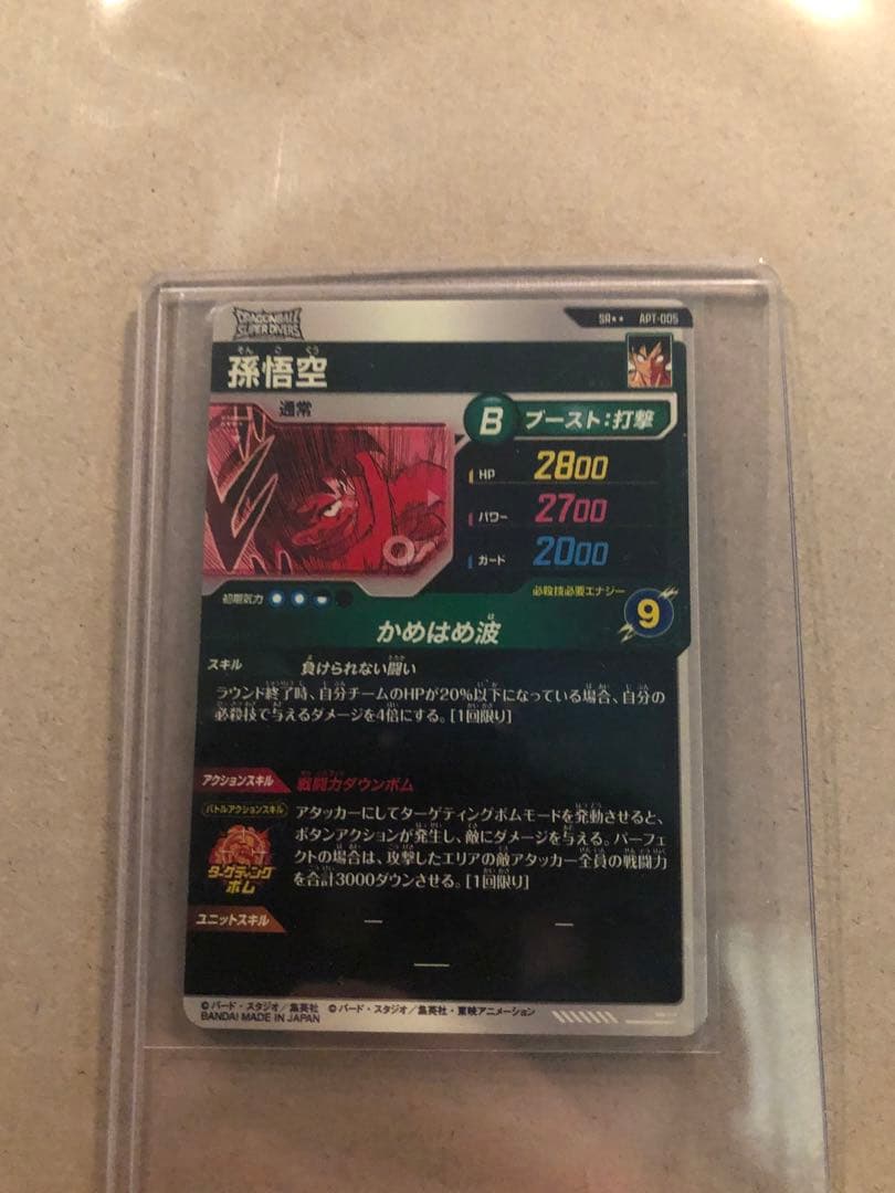 ドラゴンボールスーパーダイバーズ　孫悟空 apt-005 スーパーパラレル