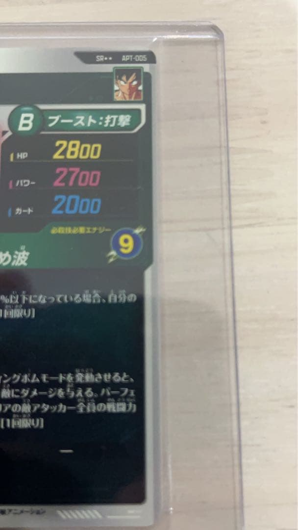 ドラゴンボールスーパーダイバーズ　孫悟空 apt-005 スーパーパラレル