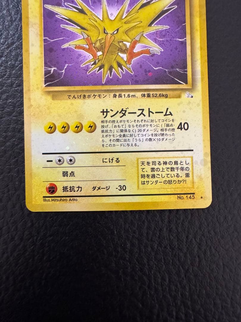 旧裏　全面ホロ　モンボホロ　うずまきホロ　サンダー 第3弾拡張パック 化石の秘密