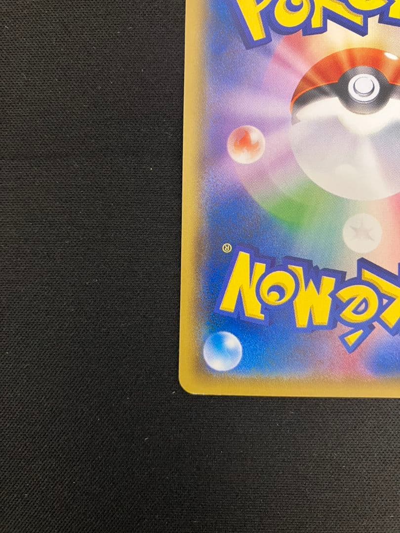 【準美品】サトシのピカチュウ 086/SM−P UVカットスクリューダウン付き