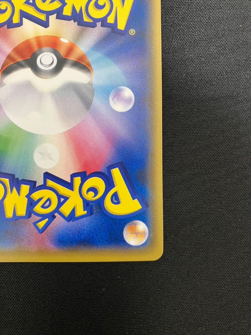 【準美品】サトシのピカチュウ 086/SM−P UVカットスクリューダウン付き