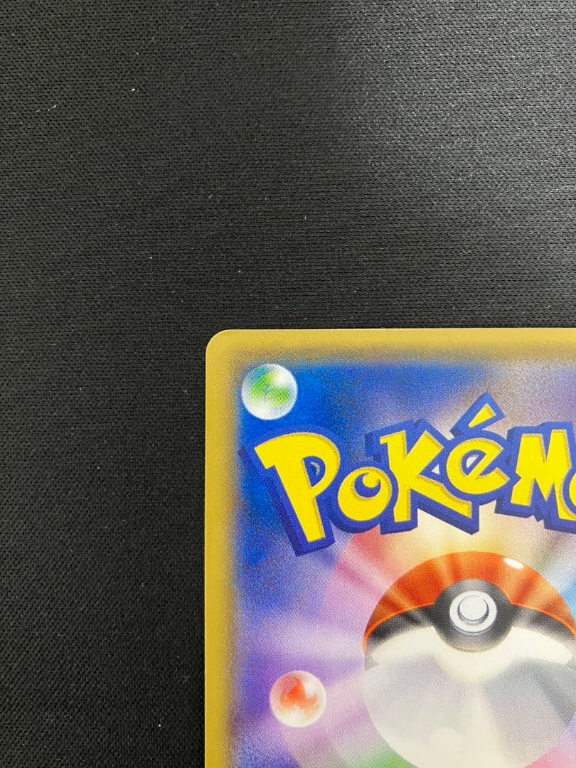 【準美品】サトシのピカチュウ 086/SM−P UVカットスクリューダウン付き