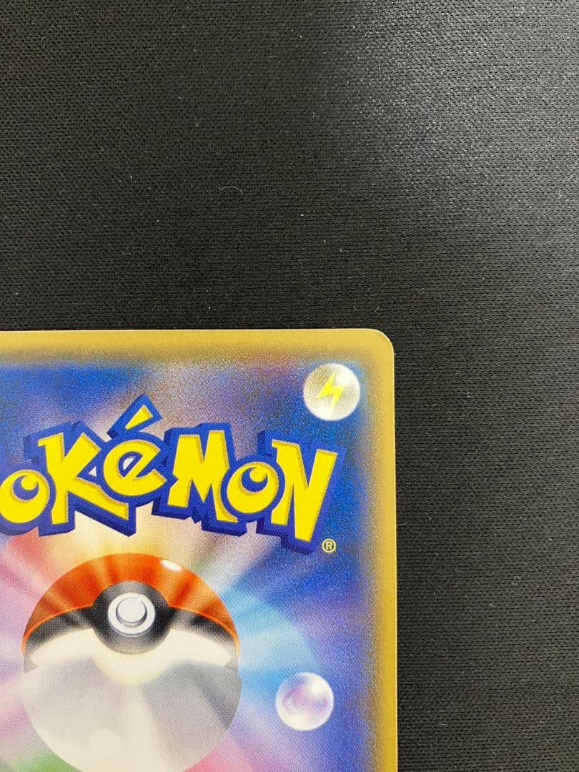 【準美品】サトシのピカチュウ 086/SM−P UVカットスクリューダウン付き