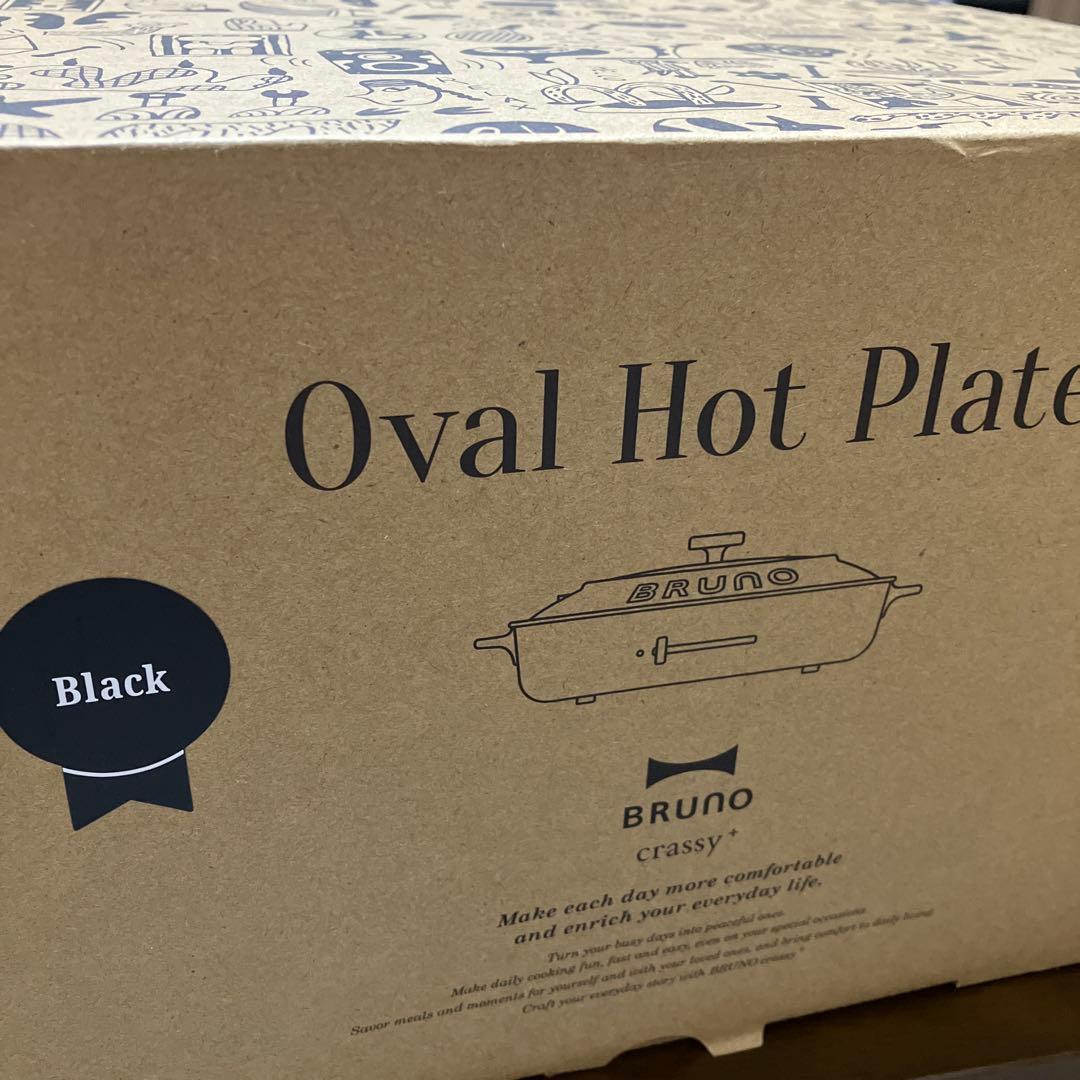 ブルーノ　オーバルホットプレート　黒色