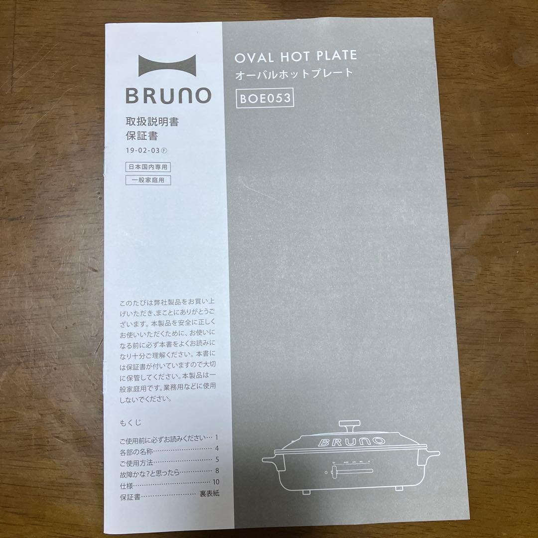 ブルーノ　オーバルホットプレート　黒色