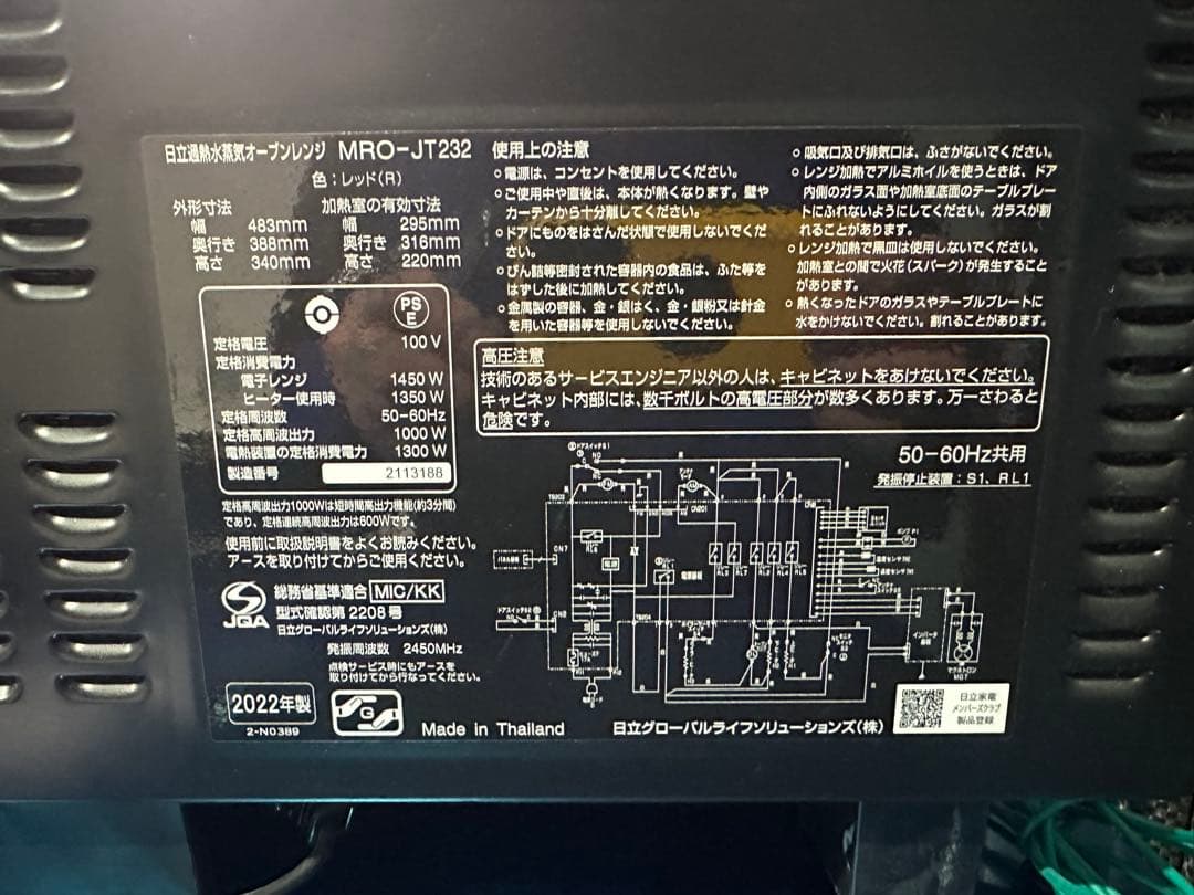日立 MRO-JT232 過熱水蒸気オーブンレンジ 2022年製 完動品