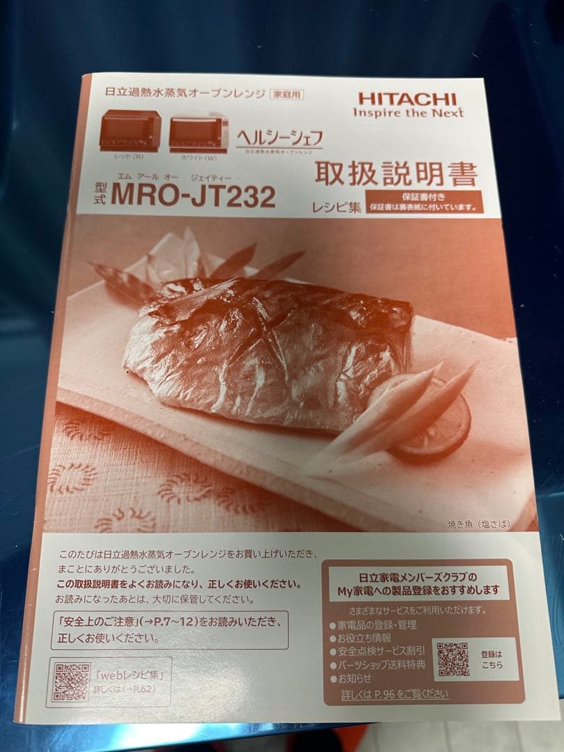 日立 MRO-JT232 過熱水蒸気オーブンレンジ 2022年製 完動品