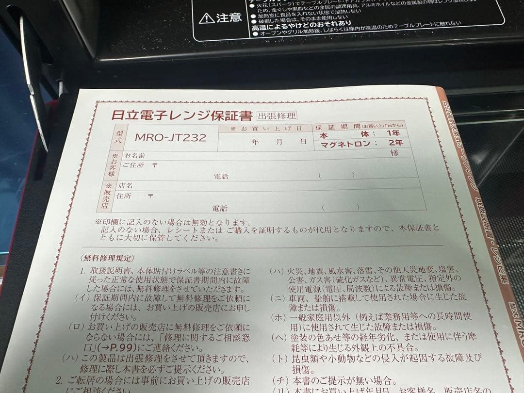 日立 MRO-JT232 過熱水蒸気オーブンレンジ 2022年製 完動品