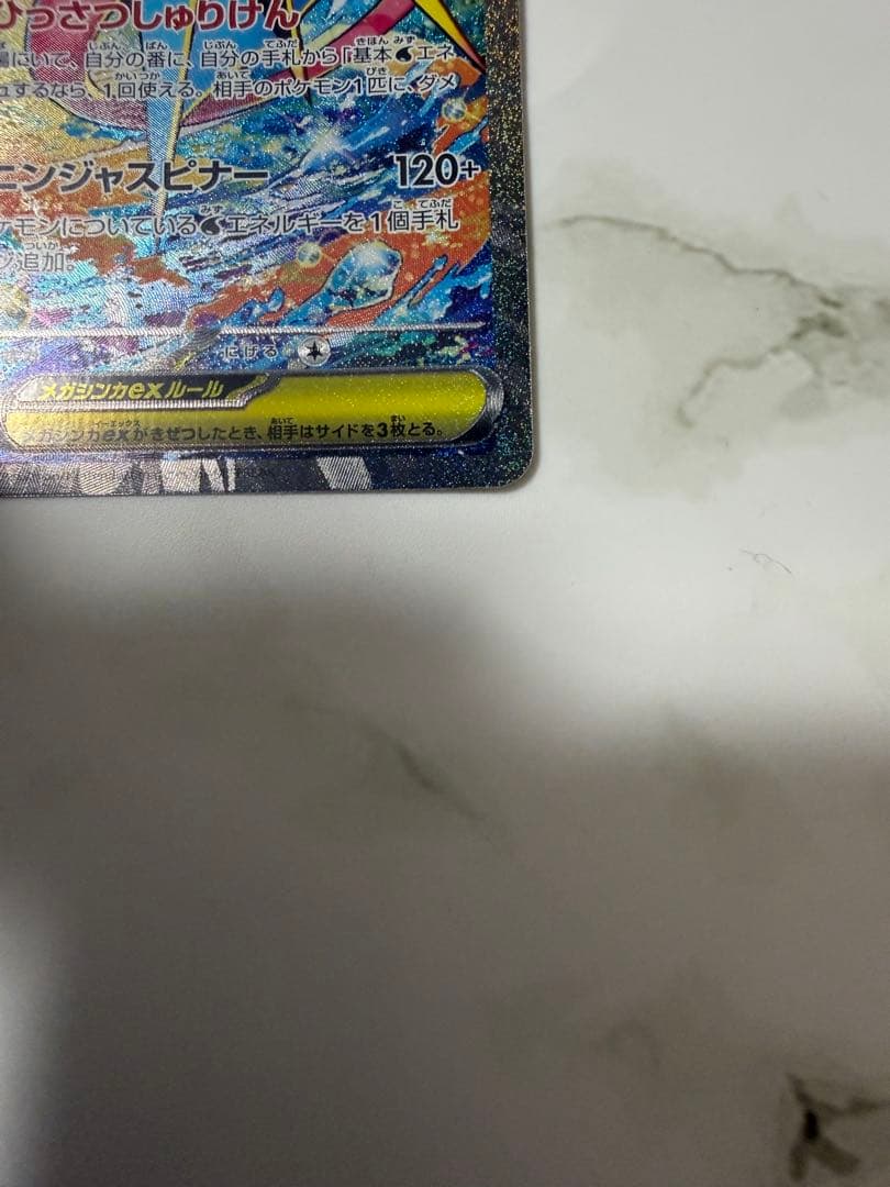 キ*グ様 ポケモンカード　ニンジャスピナー　メガゲッコウガex SAR ARコン