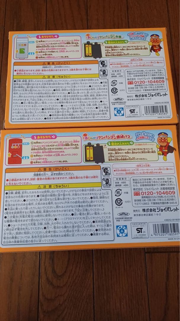 86 アンパンマンおもちゃセット　アミューズメント