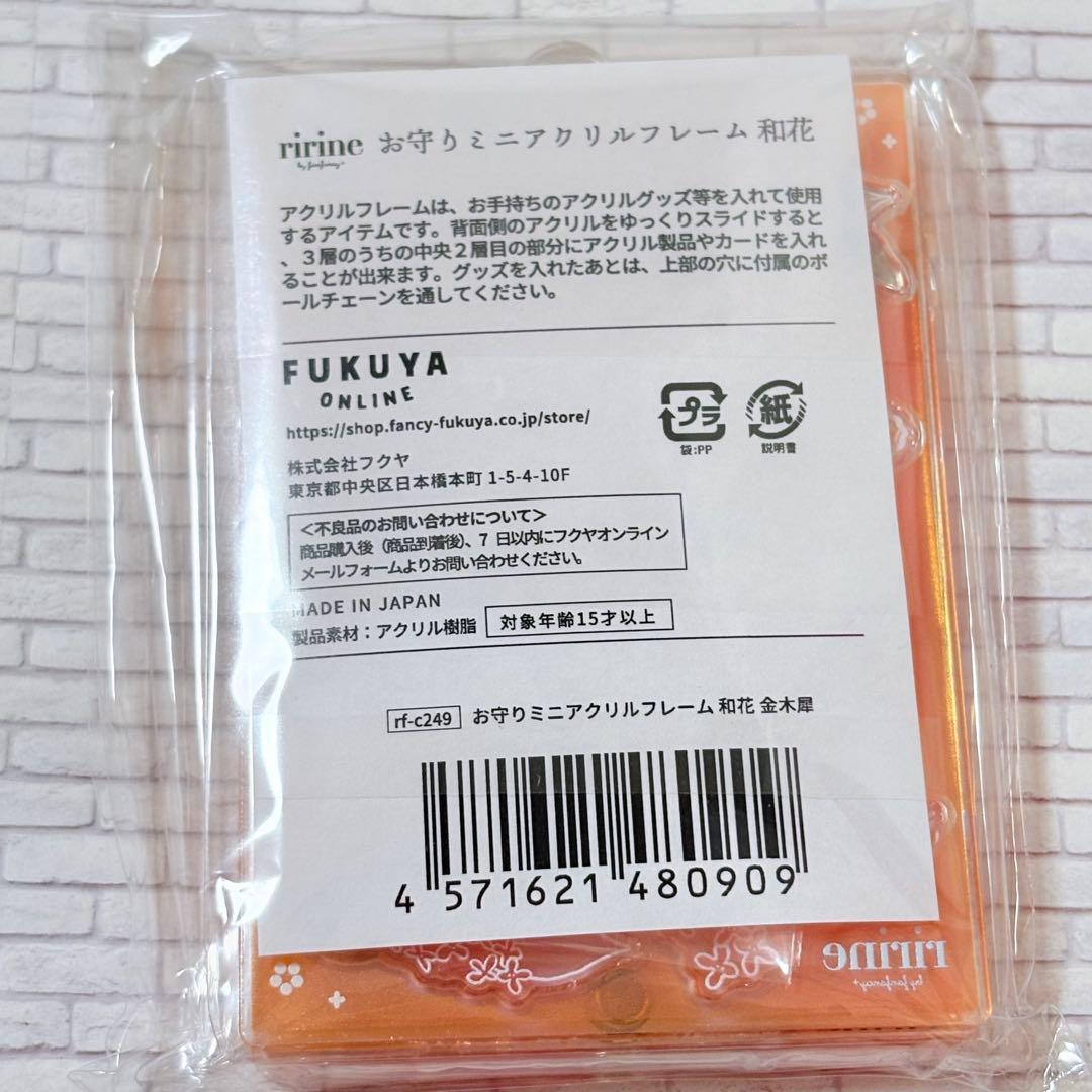 FUKUYA フクヤ　アクリルフレーム　金木犀　３点セット