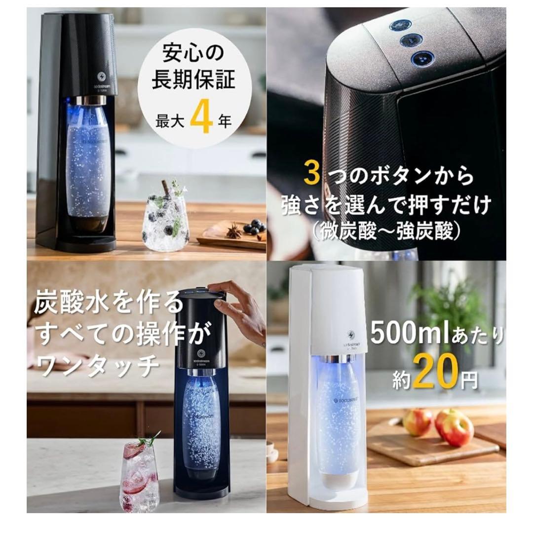 【美品】SodaStream E-TERRA（電動モデル）本体セット、人気モデル
