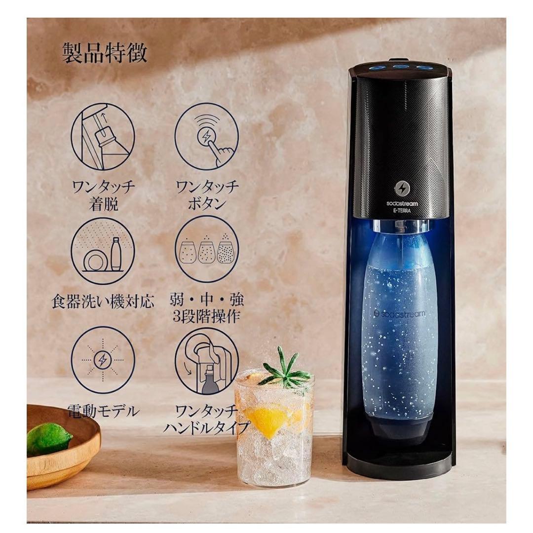 【美品】SodaStream E-TERRA（電動モデル）本体セット、人気モデル