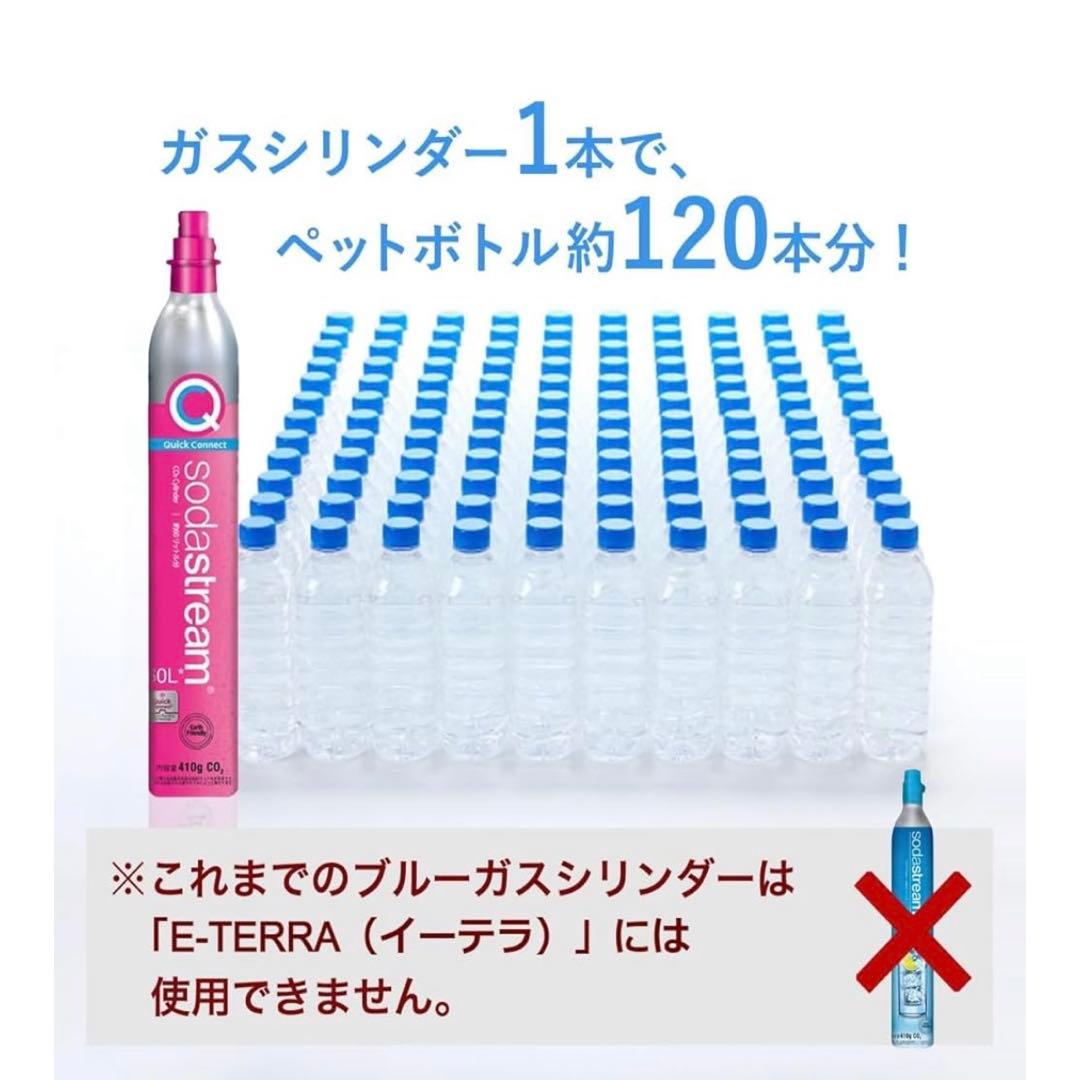 【美品】SodaStream E-TERRA（電動モデル）本体セット、人気モデル