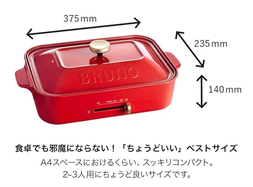 BRUNO コンパクトホットプレート　レッド　未使用