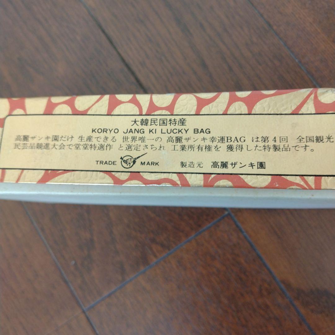 大韓民国特産　KORYO JANG KI LUCKY BAG 財布