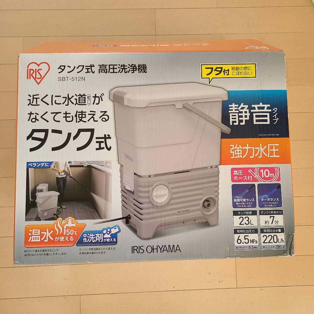 アイリスオーヤマ　タンク式　高圧洗浄機 SBT-512N