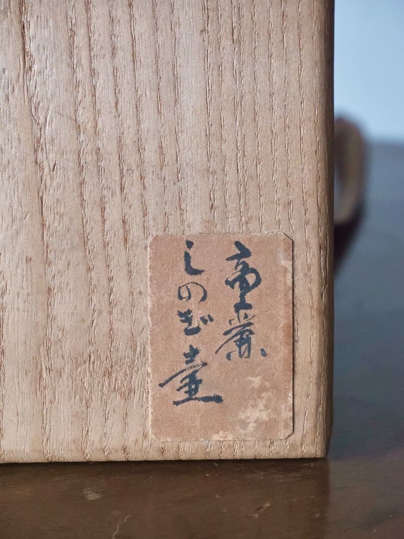高麗青磁　象嵌鶴文花瓶　朝鮮古陶磁器　朝鮮美術　古陶磁　箱付　Q2385