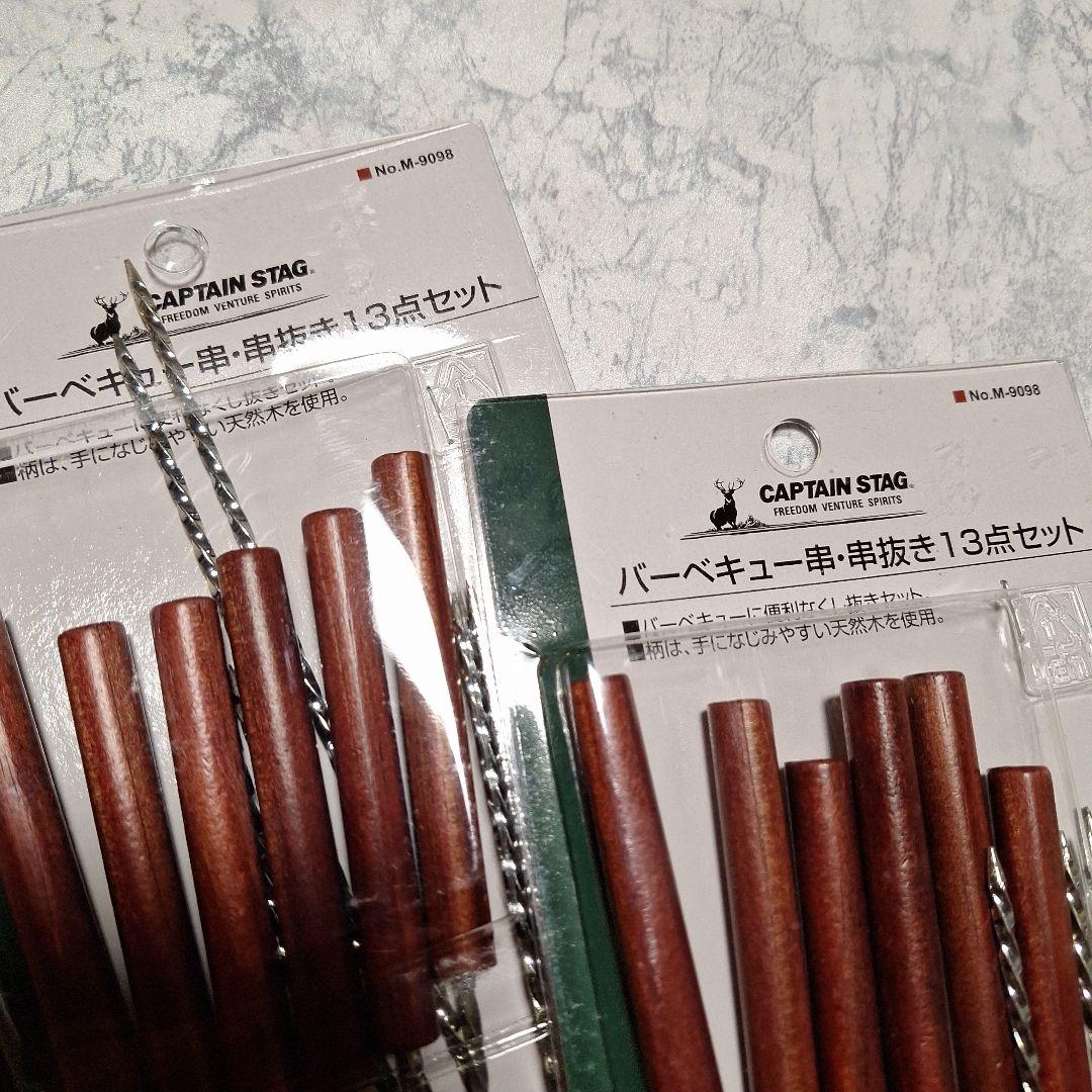 BBQの達人セット2個　+　串26本&串抜き2個