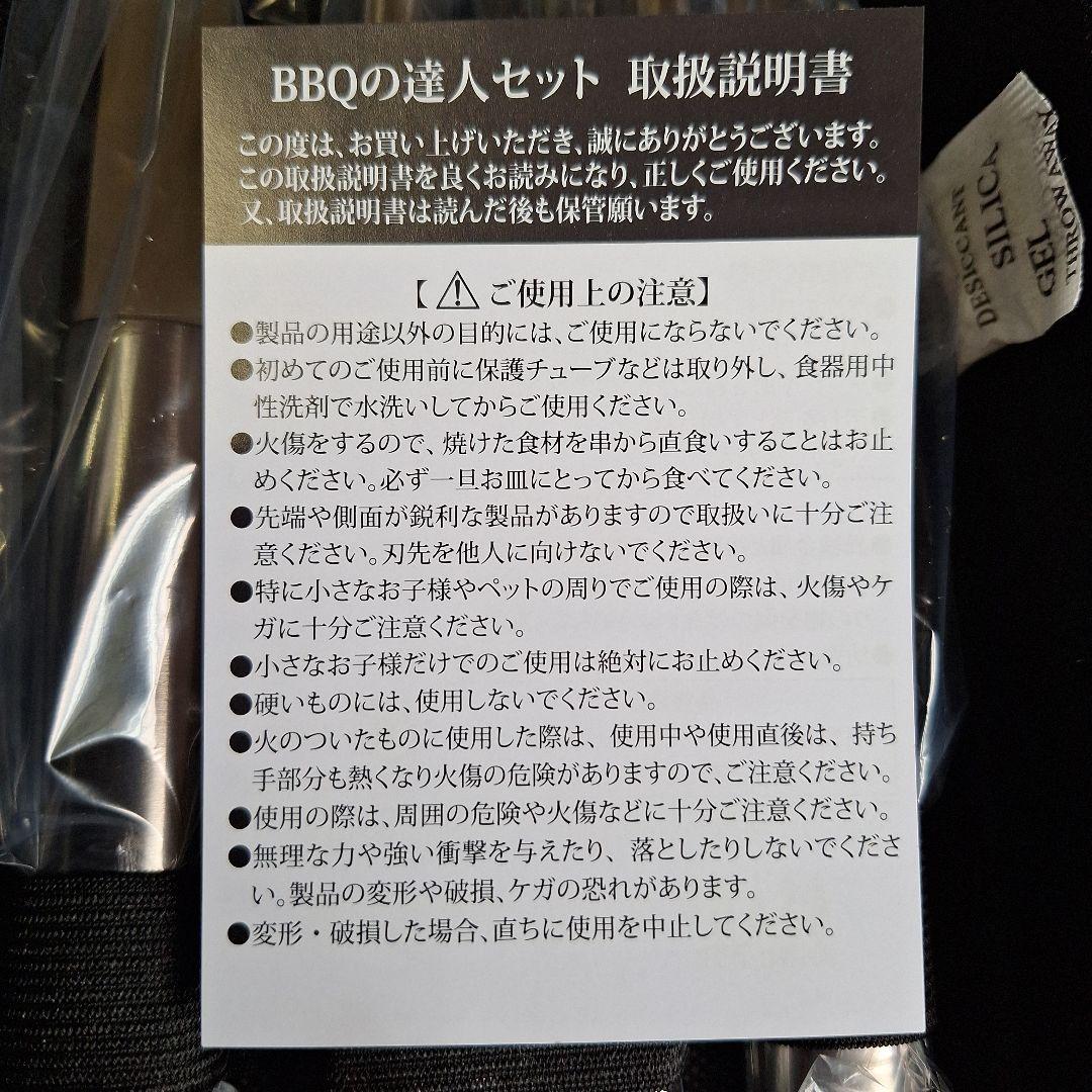 BBQの達人セット2個　+　串26本&串抜き2個