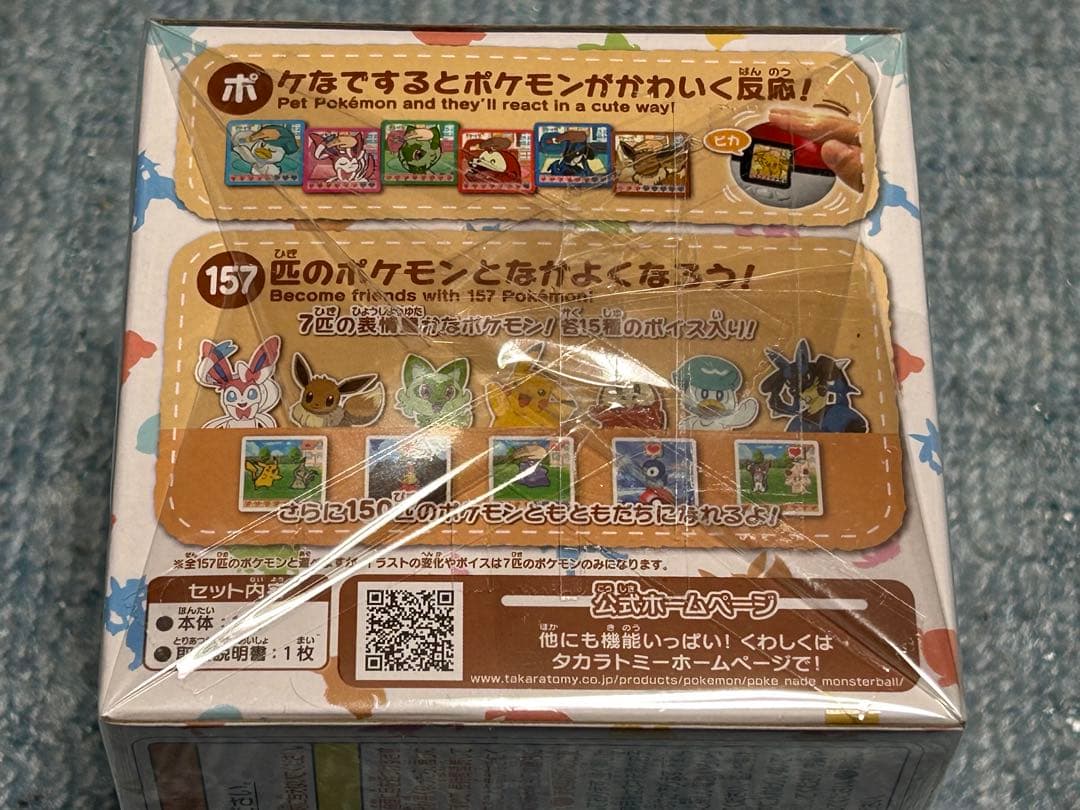 ポケなでモンスターボール