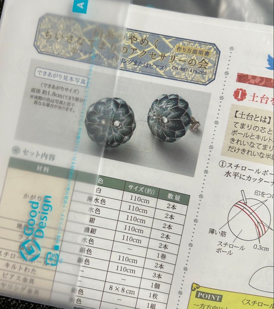 フェリシモ　てまり　アクセサリーの会　キット　まとめ売り