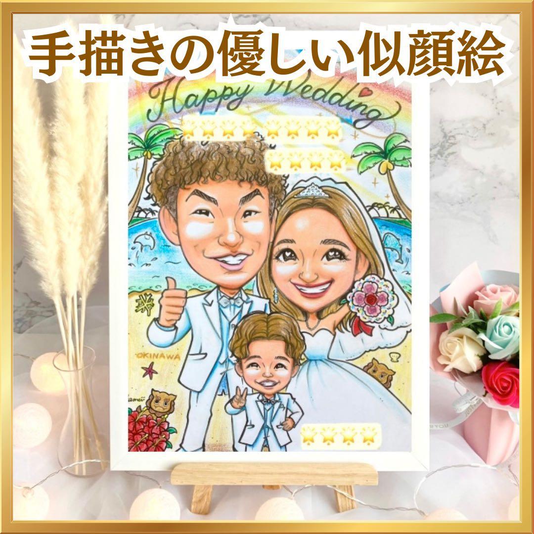 似顔絵オーダー　ウェルカムボード  結婚祝い　受付　結婚式　ウェルカムスペース