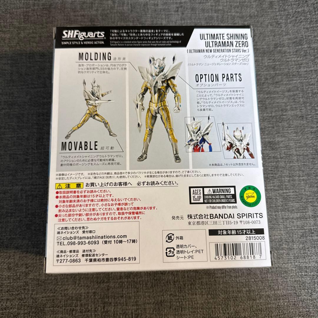 SHFiguarts ウルティメイトシャイニングウルトラマンゼロ未開封