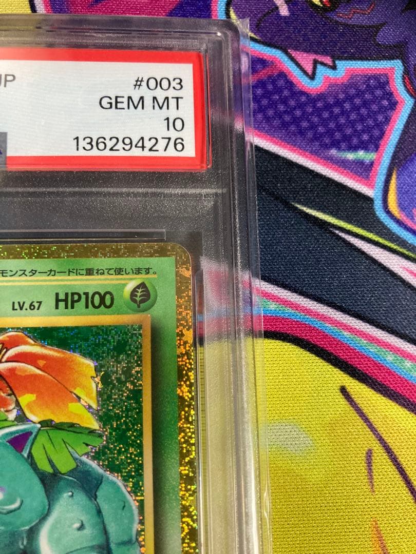 【PSA10】 フシギバナ ポケモンカードゲーム Classic 003/032