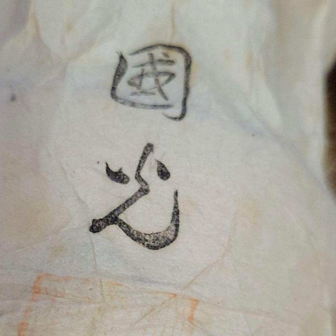 市松人形　國光銘　鳴き人形　昭和初期　アンティーク