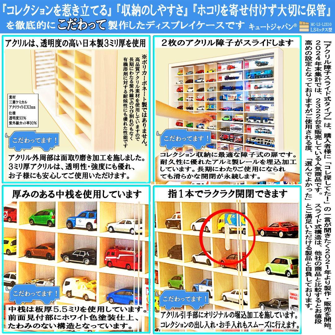 トミカ収納 トミカ４０台・ロング２０台 アクリル障子付 ホワイト色塗装日本製