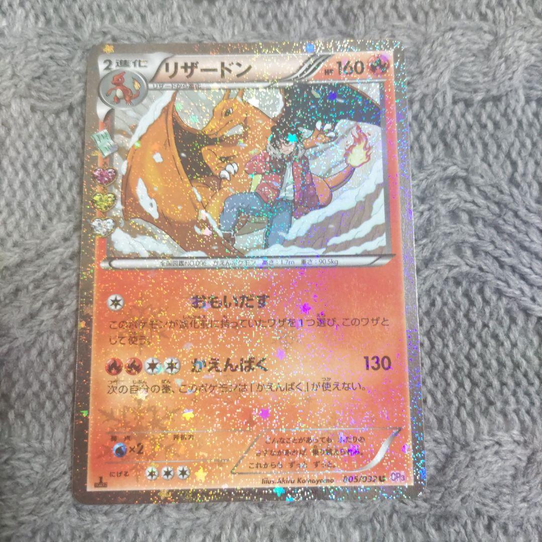 ポケモンカード リザードン＋ヒトカゲ ポケキュンコレクション